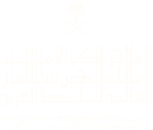 MBS Center for Arabic Calligraphy